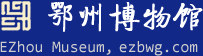 鄂州博物館、